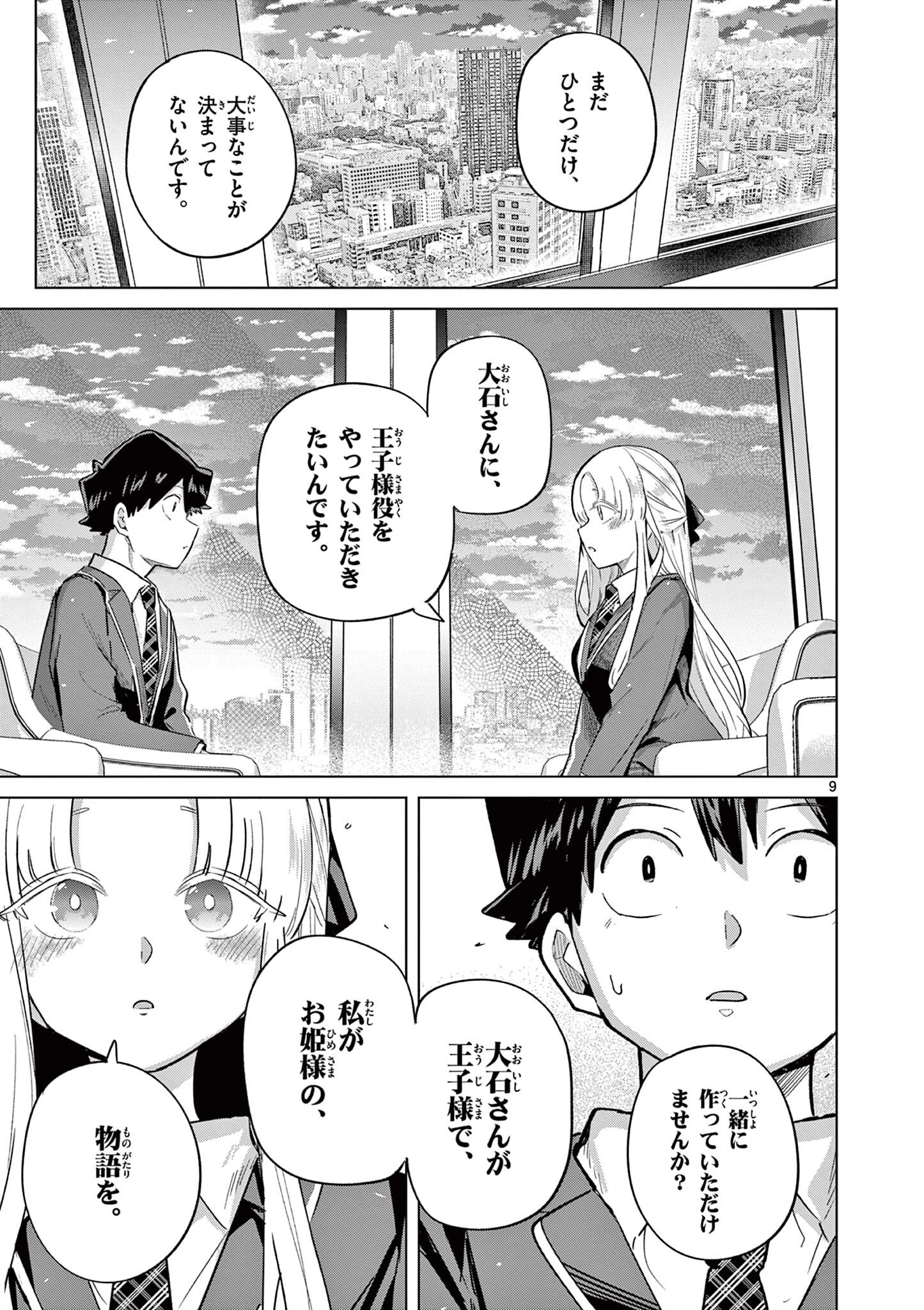 恋喰少女 第34話 - 10