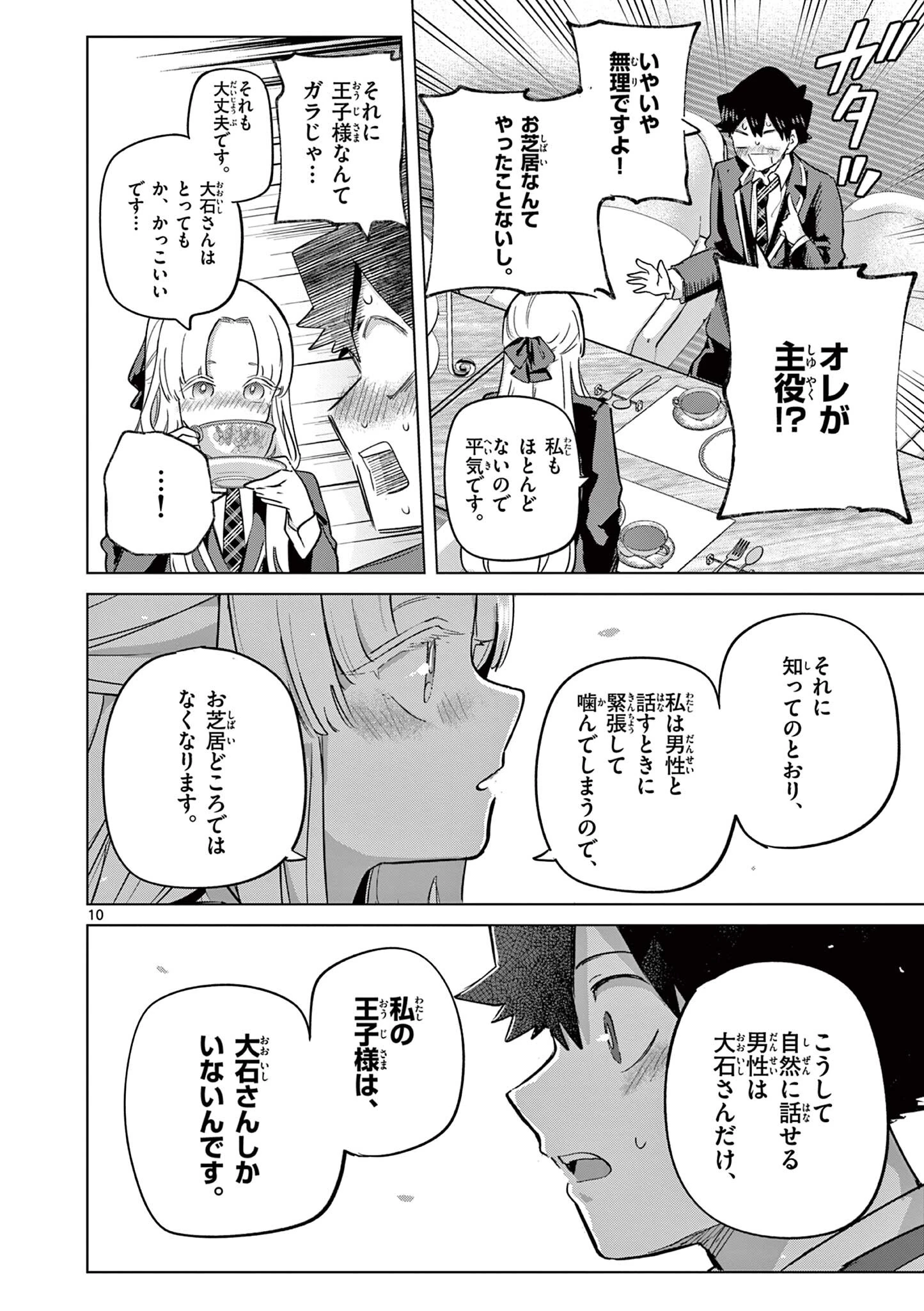 恋喰少女 第34話 - 11