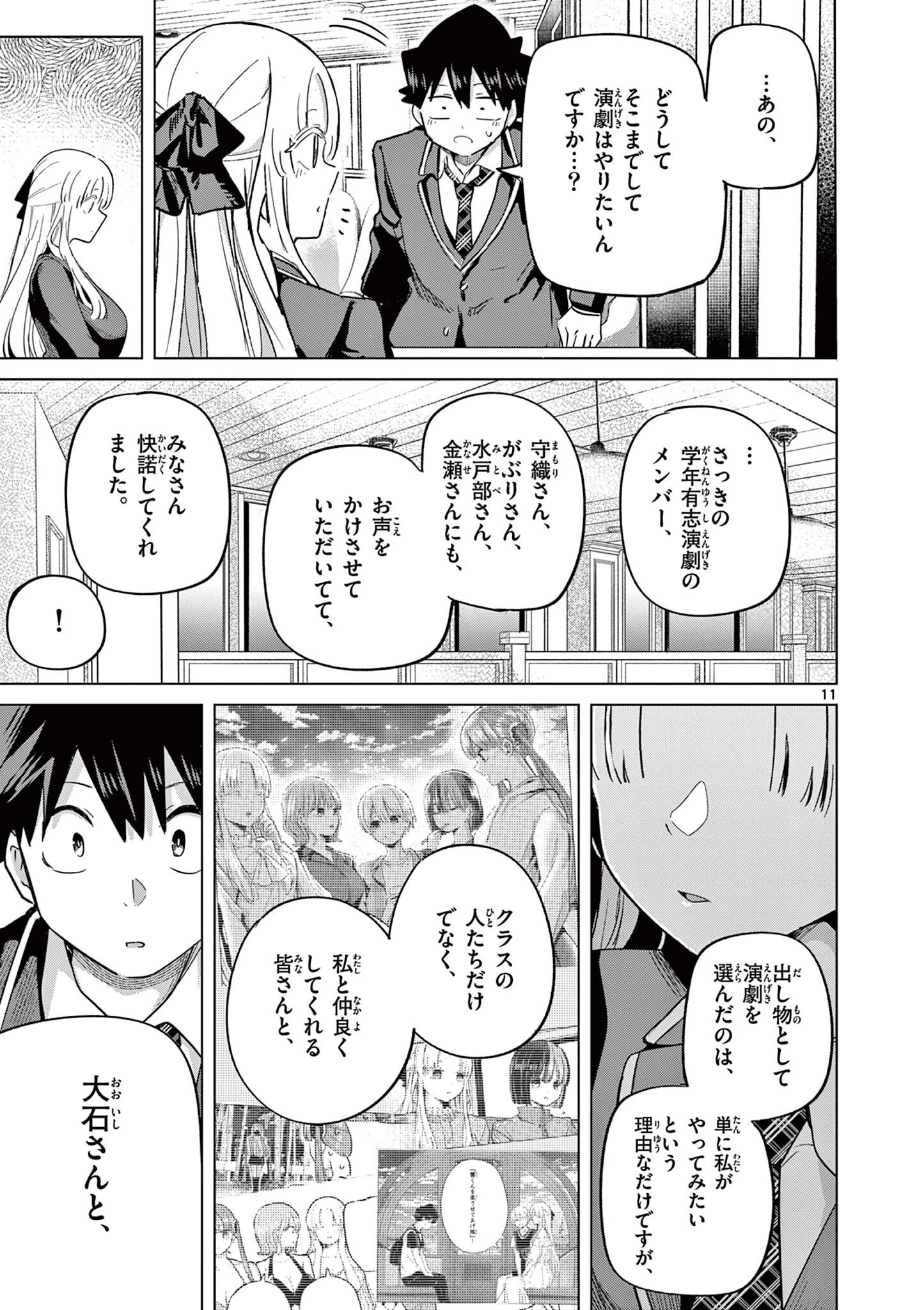 恋喰少女 第34話 - 12