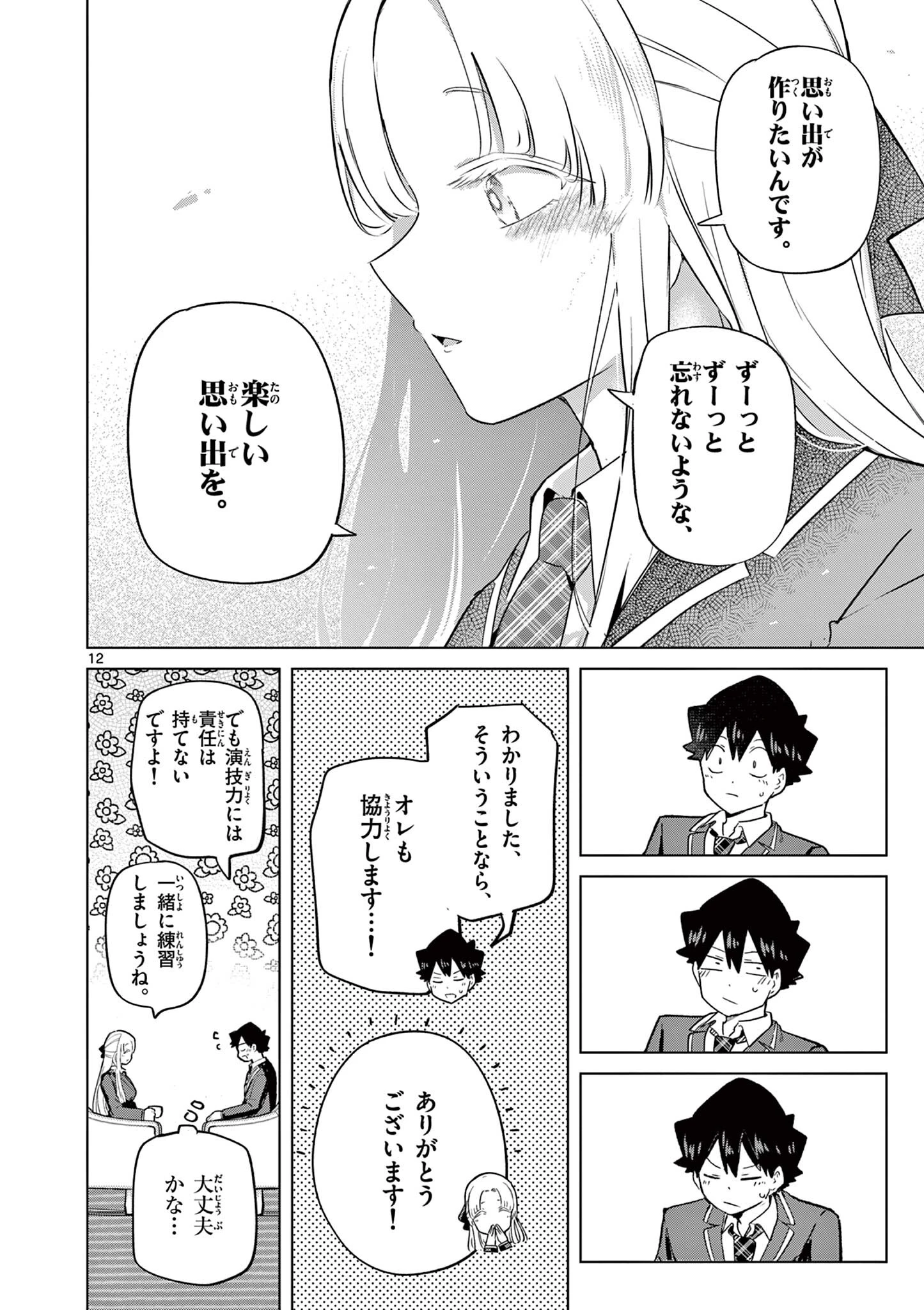 恋喰少女 第34話 - 13