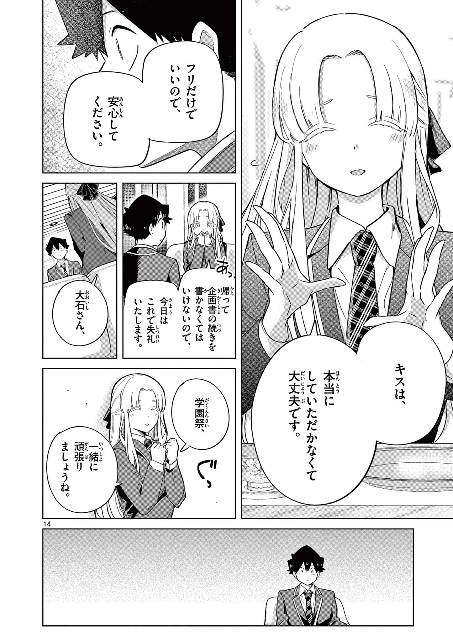 恋喰少女 第34話 - 15