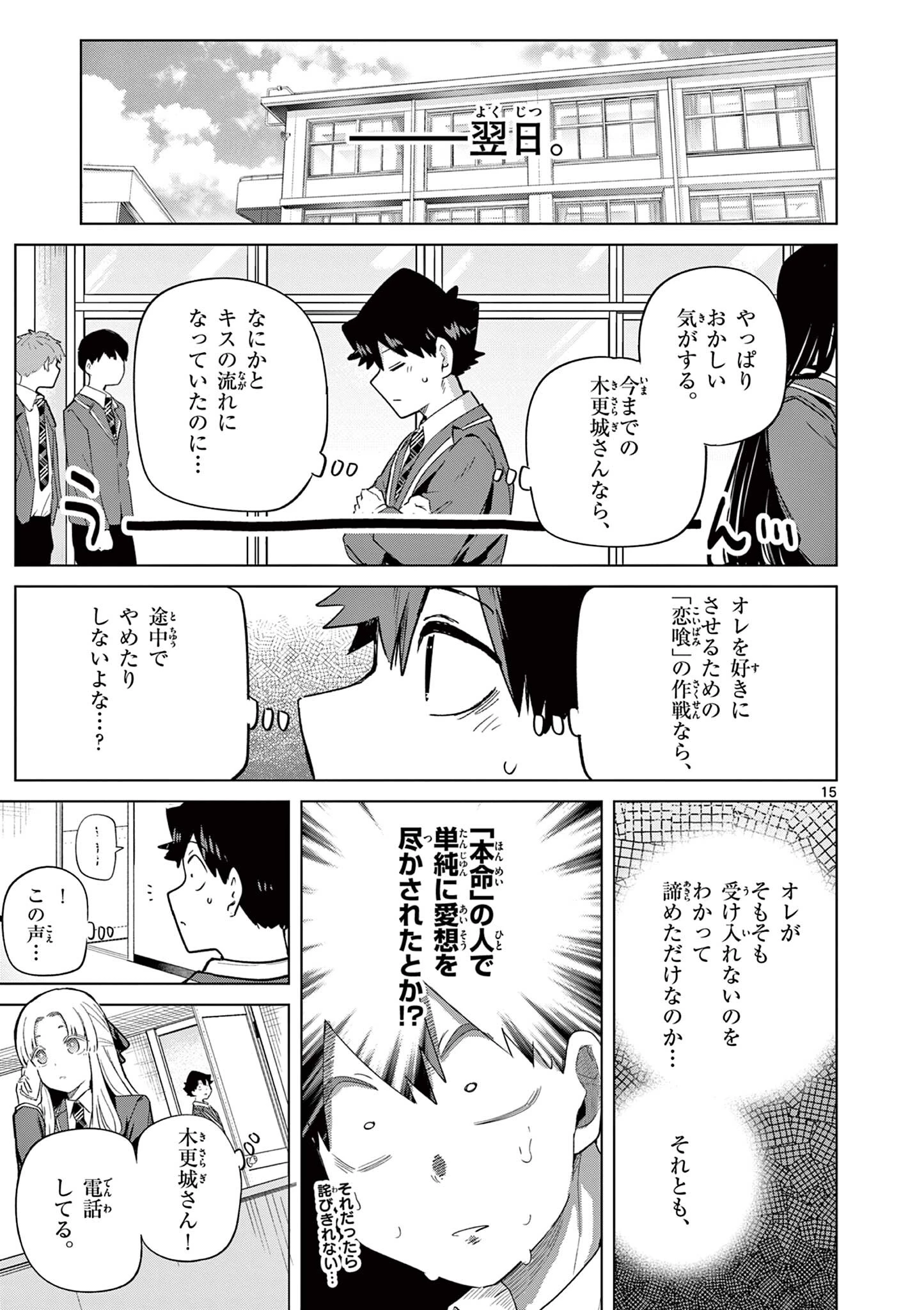 恋喰少女 第34話 - 16