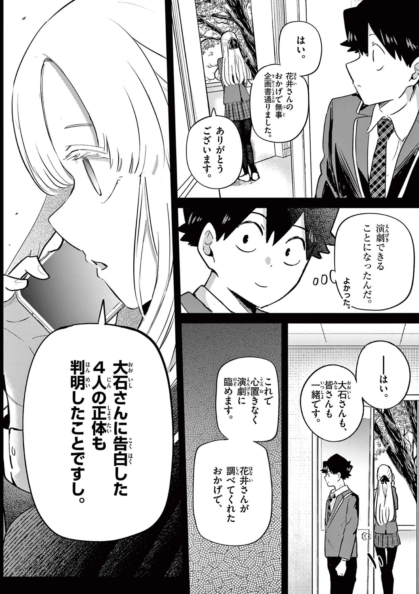 恋喰少女 第34話 - 17