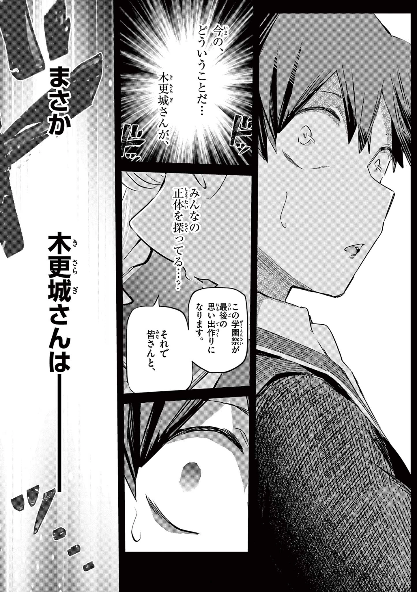 恋喰少女 第34話 - 18