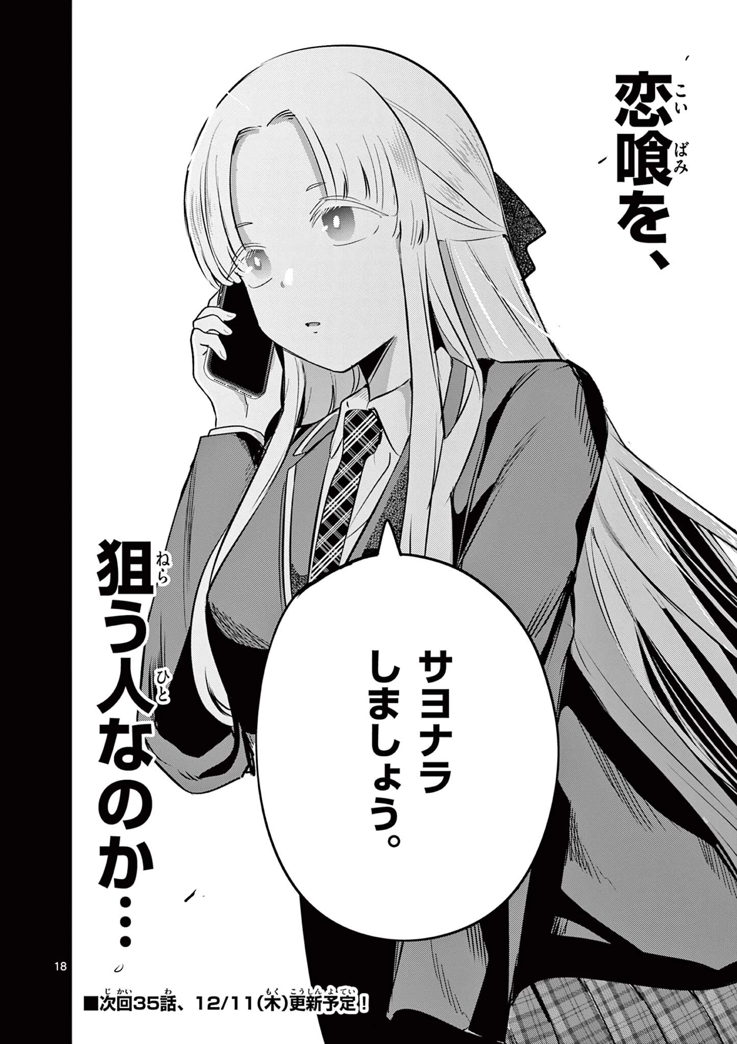 恋喰少女 第34話 - 19