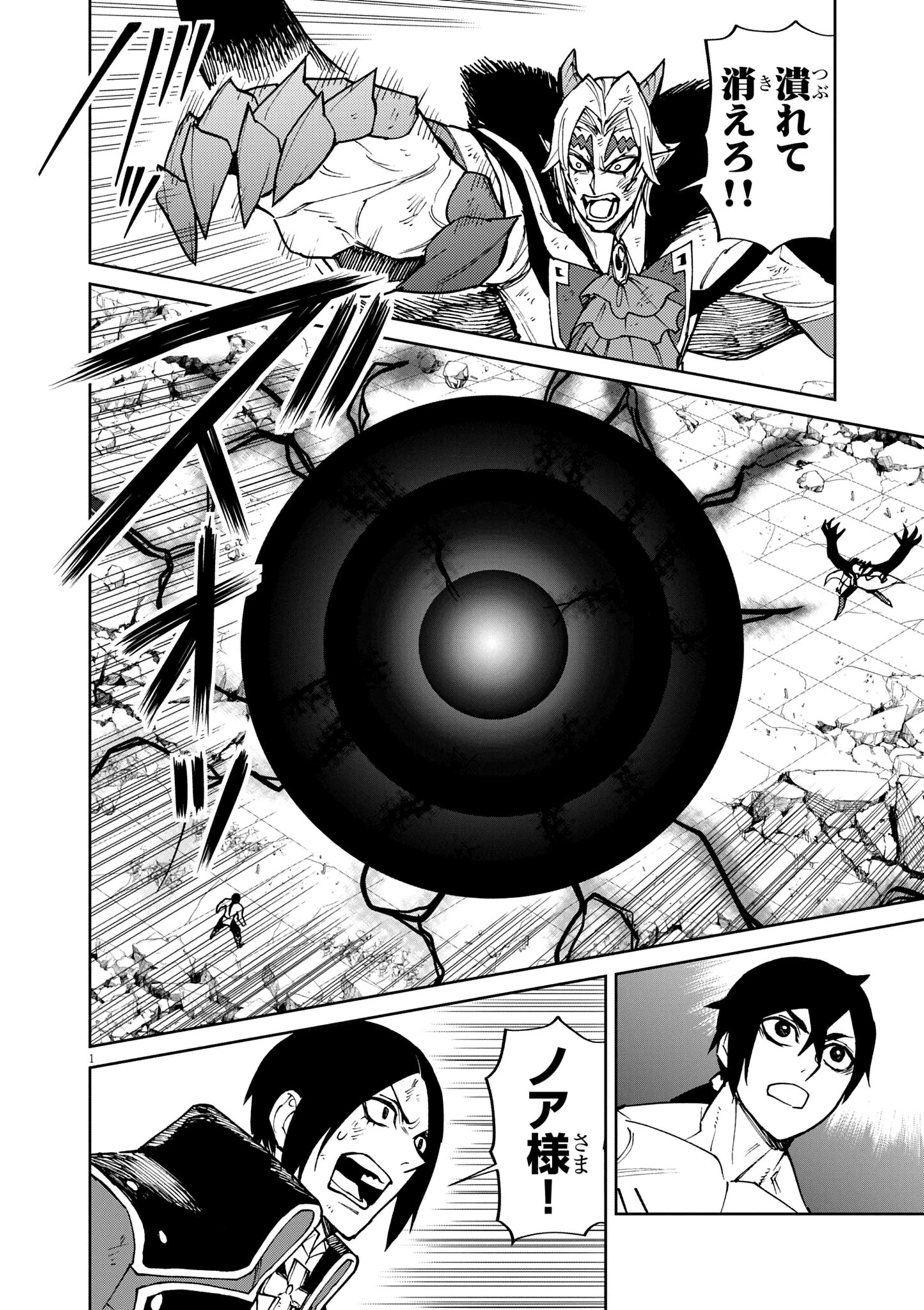 ゲーム悪役貴族に転生した俺は、チート筋肉で無双する 第34話 - 1