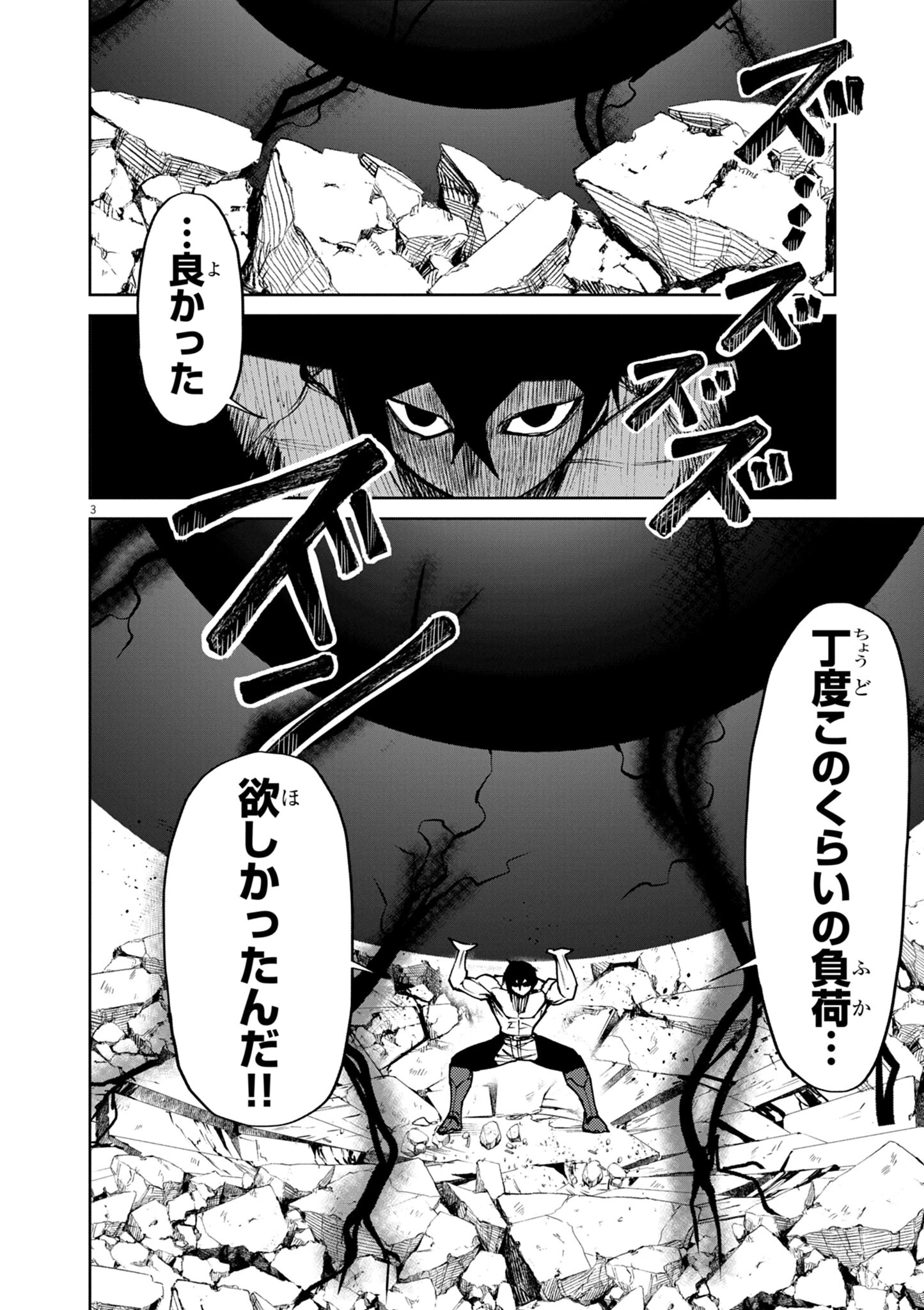 ゲーム悪役貴族に転生した俺は、チート筋肉で無双する 第34話 - 3