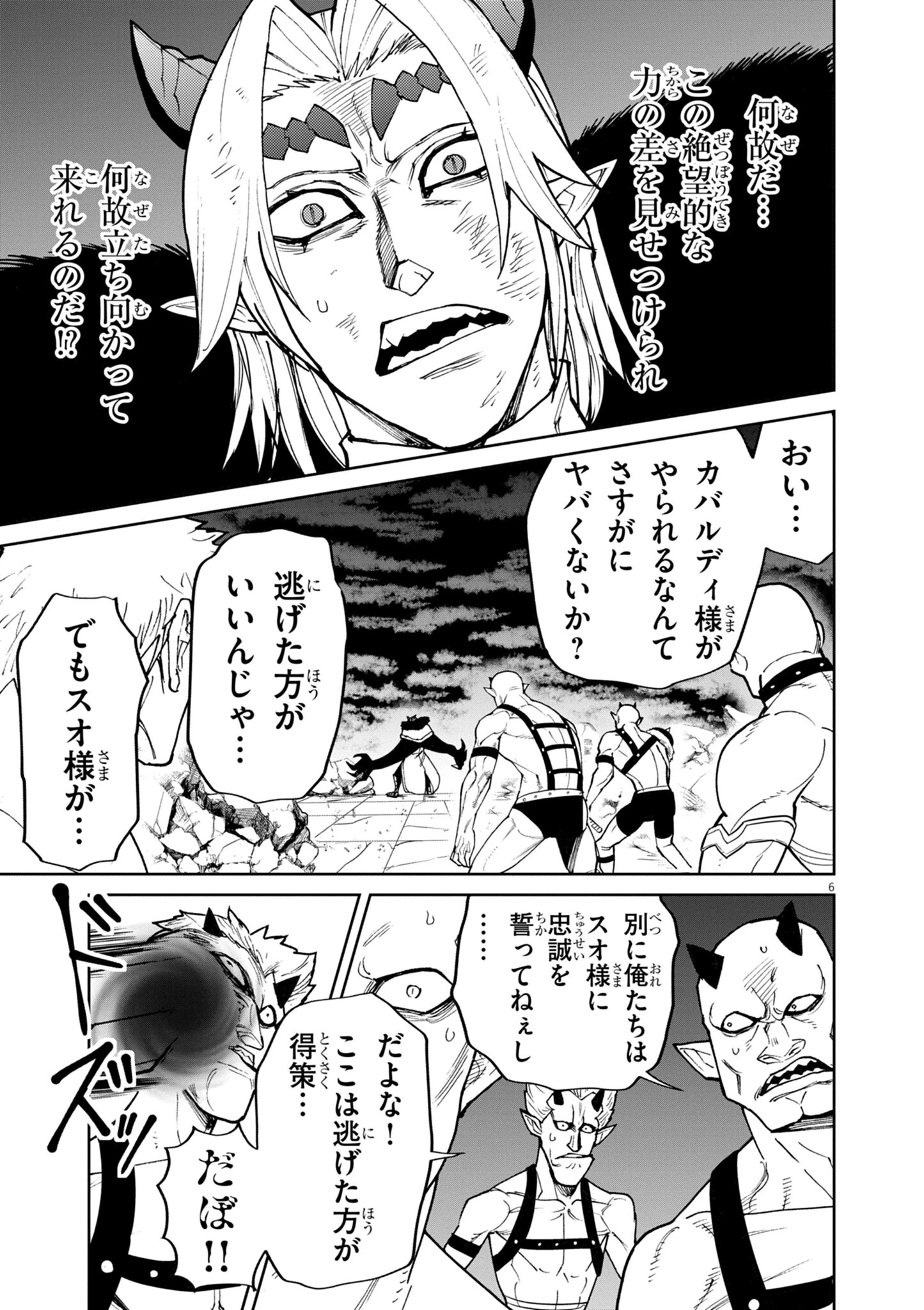 ゲーム悪役貴族に転生した俺は、チート筋肉で無双する 第34話 - 6