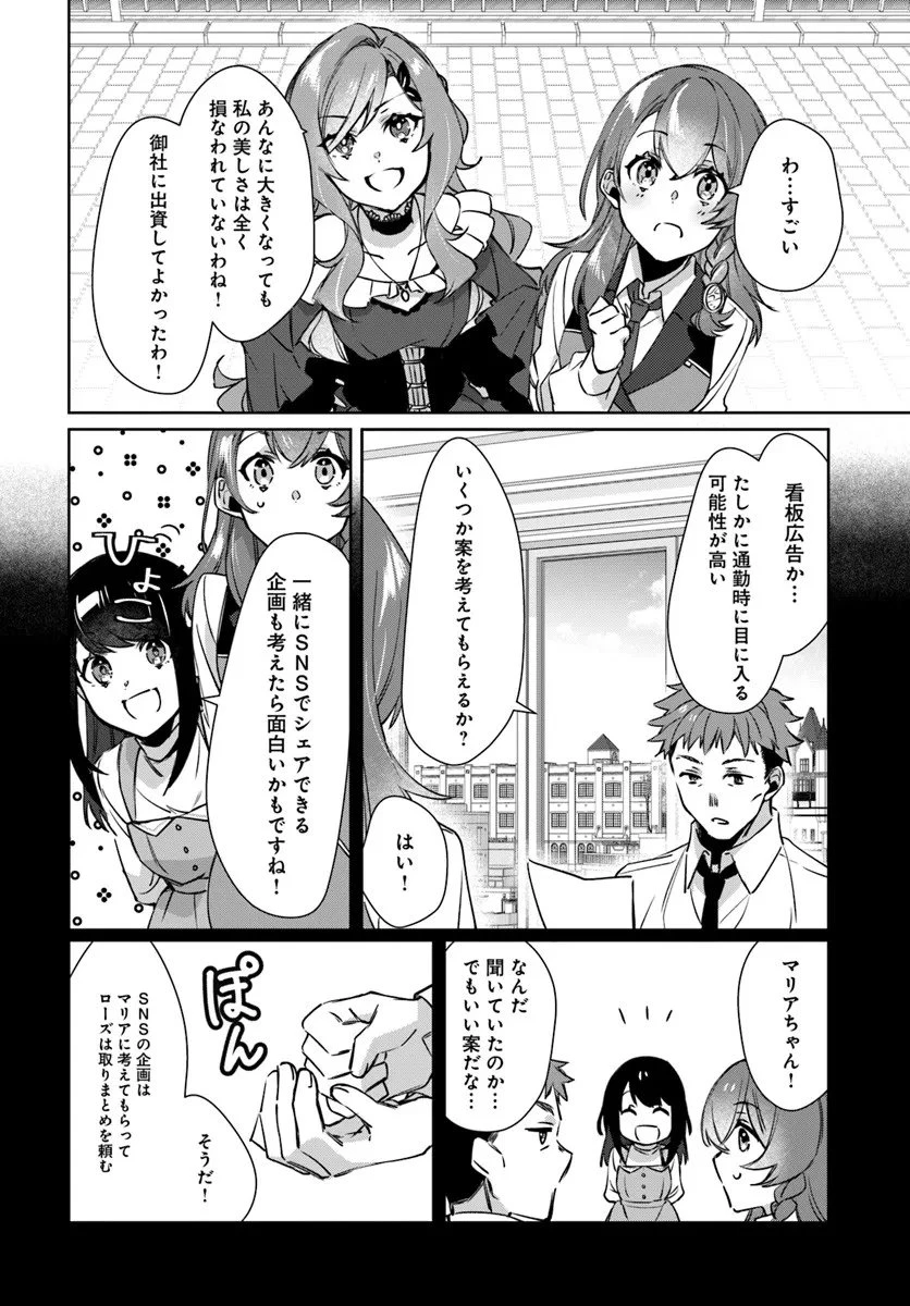 異世界に転生しても社畜ですが、推し似の上司と頑張ります! 第7.2話 - 2