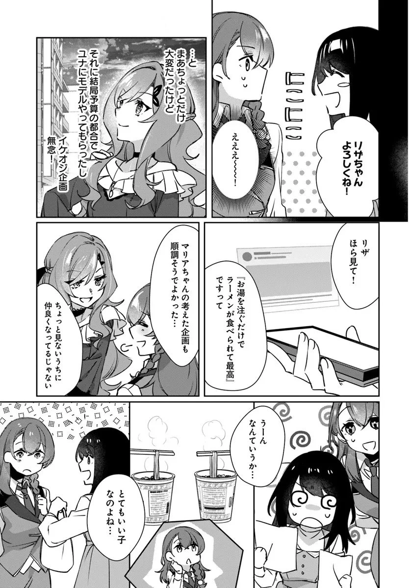 異世界に転生しても社畜ですが、推し似の上司と頑張ります! 第7.2話 - 3