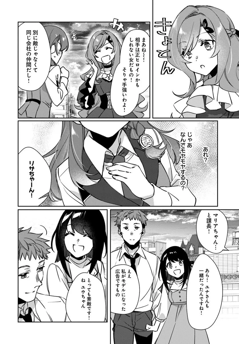 異世界に転生しても社畜ですが、推し似の上司と頑張ります! 第7.2話 - 4