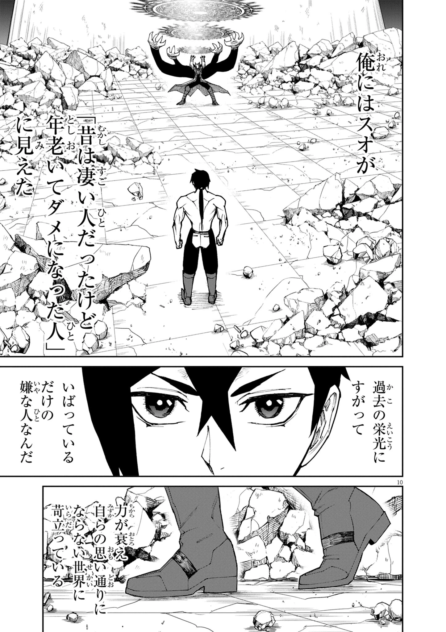 ゲーム悪役貴族に転生した俺は、チート筋肉で無双する 第34話 - 10