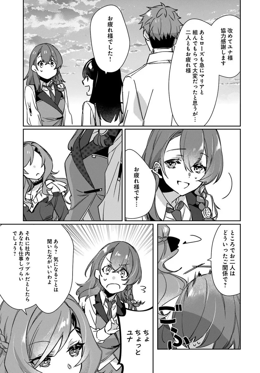 異世界に転生しても社畜ですが、推し似の上司と頑張ります! 第7.2話 - 5