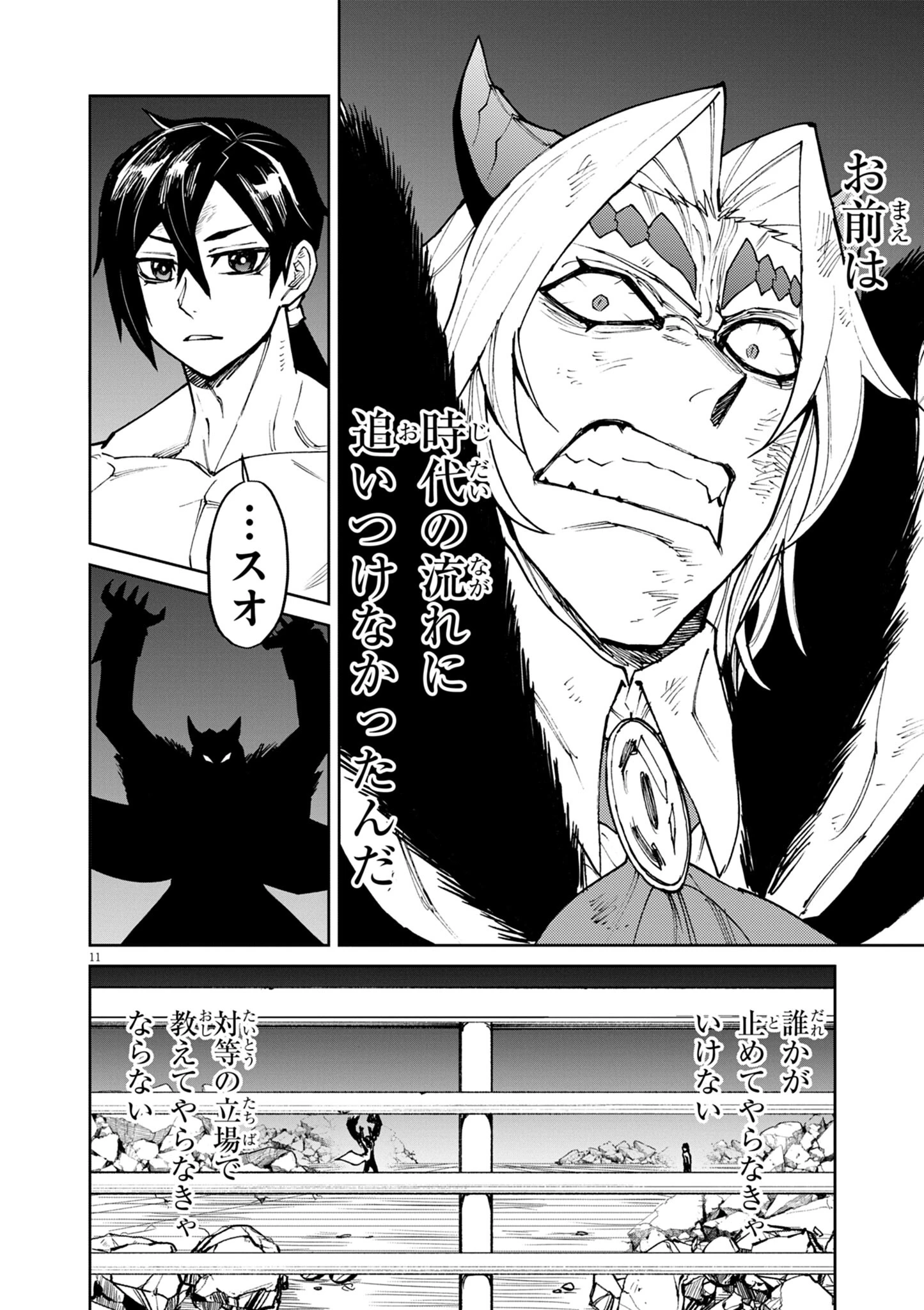 ゲーム悪役貴族に転生した俺は、チート筋肉で無双する 第34話 - 11