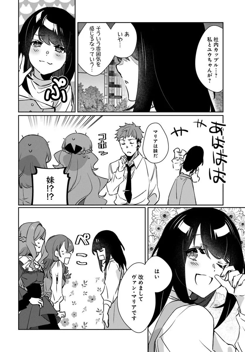 異世界に転生しても社畜ですが、推し似の上司と頑張ります! 第7.2話 - 6