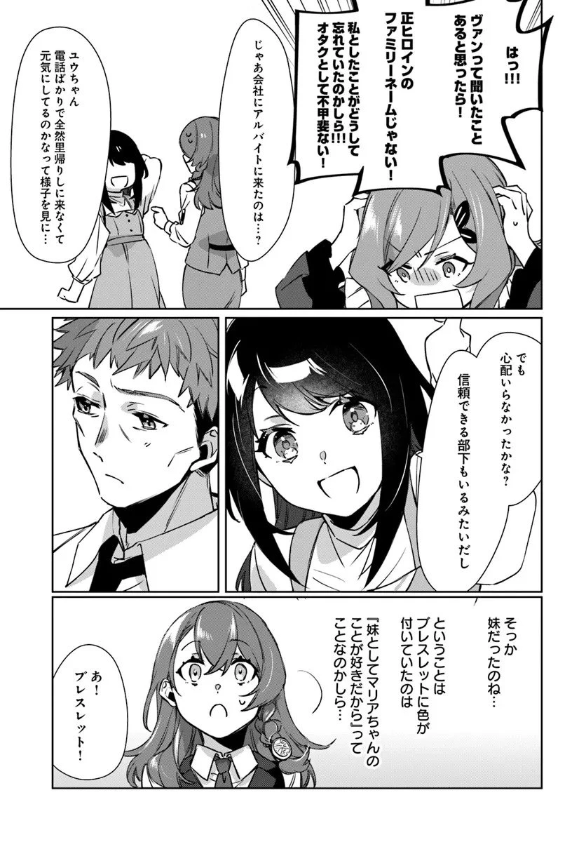 異世界に転生しても社畜ですが、推し似の上司と頑張ります! 第7.2話 - 7