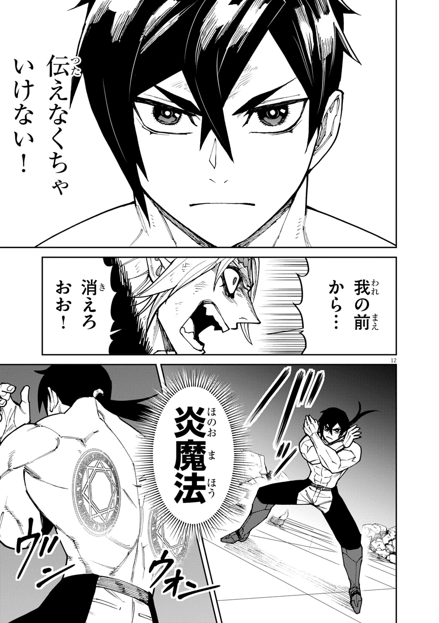 ゲーム悪役貴族に転生した俺は、チート筋肉で無双する 第34話 - 12