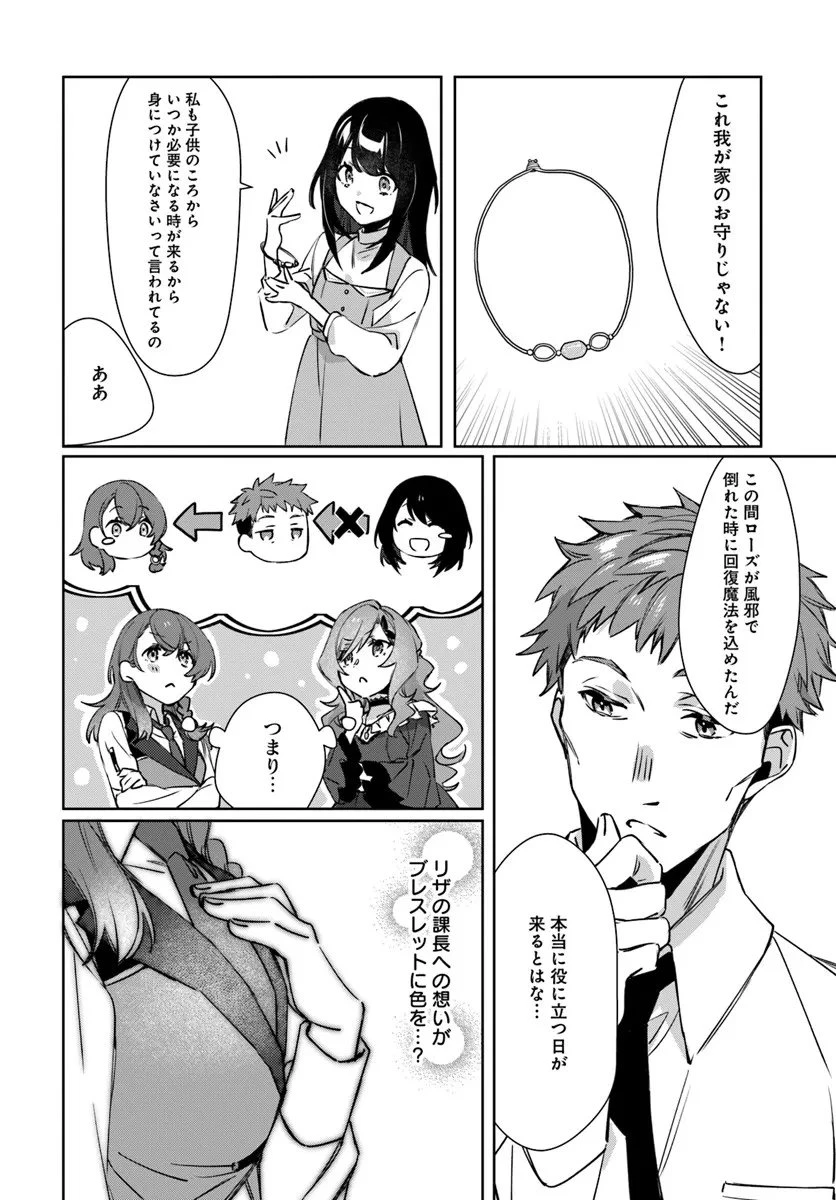 異世界に転生しても社畜ですが、推し似の上司と頑張ります! 第7.2話 - 8