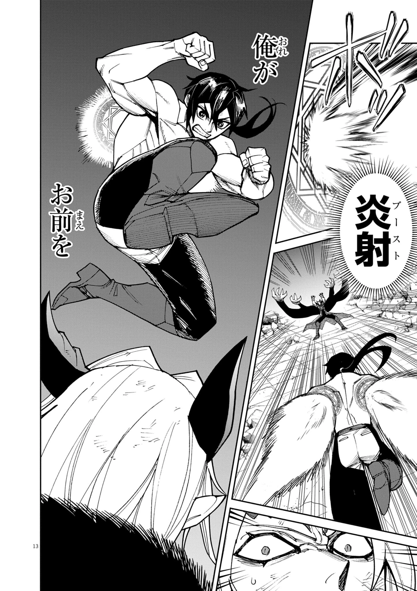 ゲーム悪役貴族に転生した俺は、チート筋肉で無双する 第34話 - 13