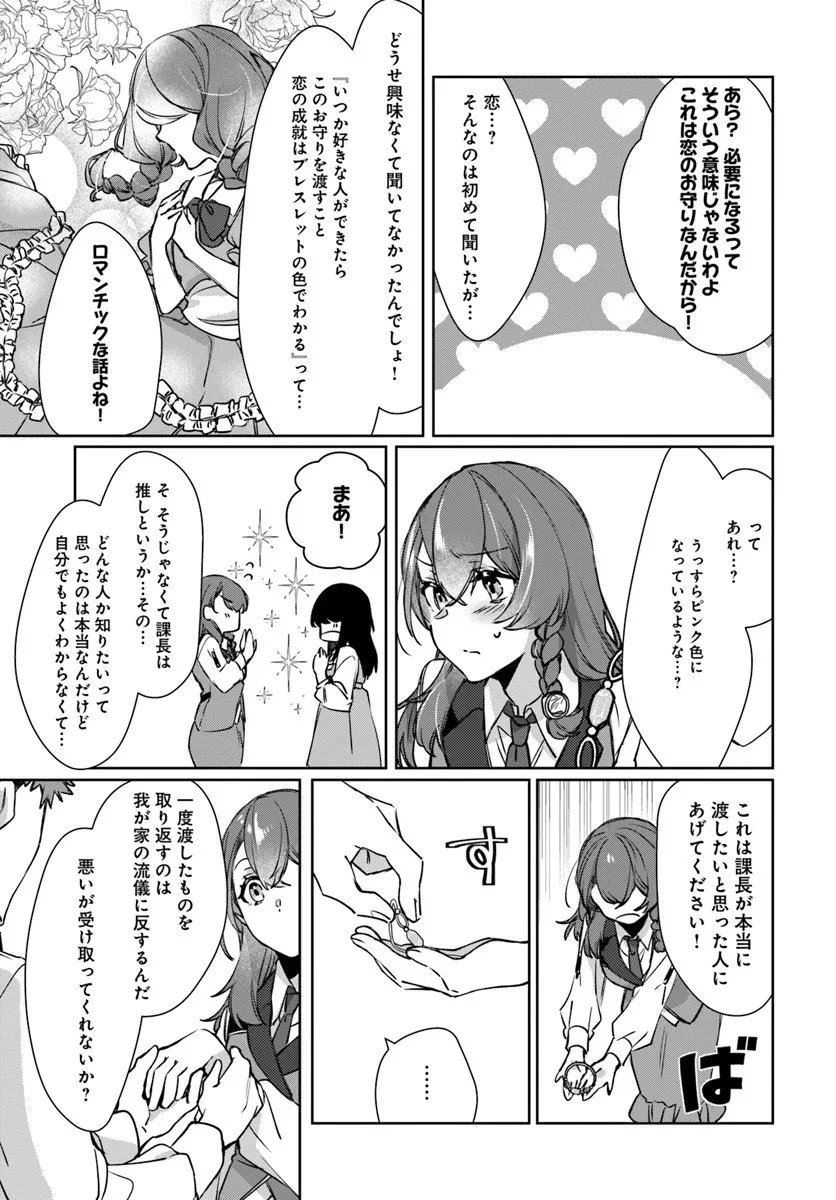 異世界に転生しても社畜ですが、推し似の上司と頑張ります! 第7.2話 - 9