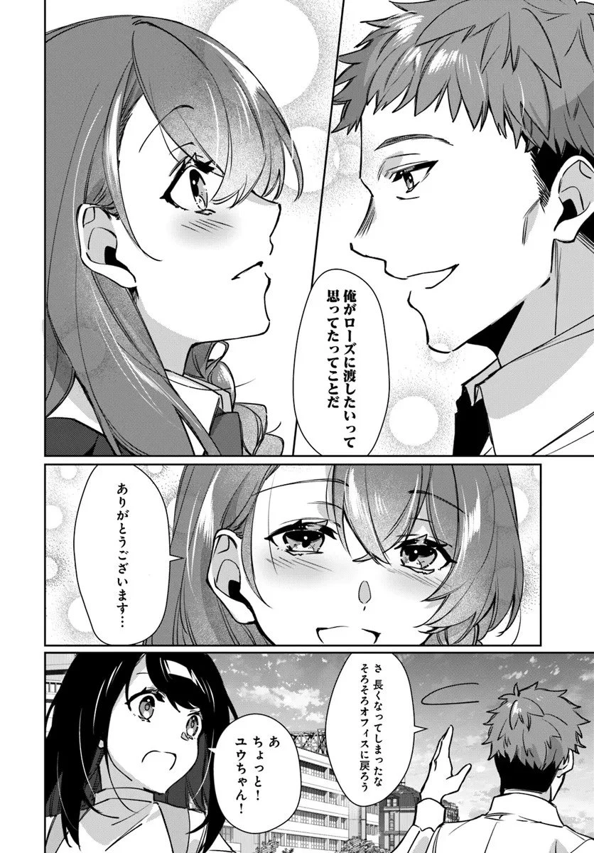 異世界に転生しても社畜ですが、推し似の上司と頑張ります! 第7.2話 - 10