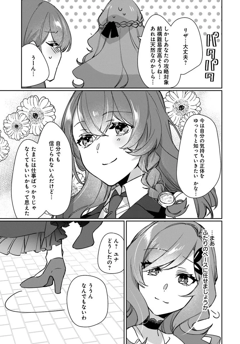 異世界に転生しても社畜ですが、推し似の上司と頑張ります! 第7.2話 - 11