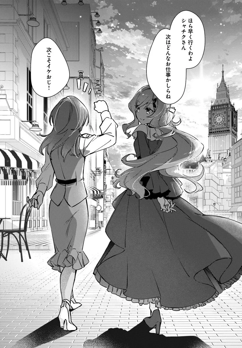 異世界に転生しても社畜ですが、推し似の上司と頑張ります! 第7.2話 - 12