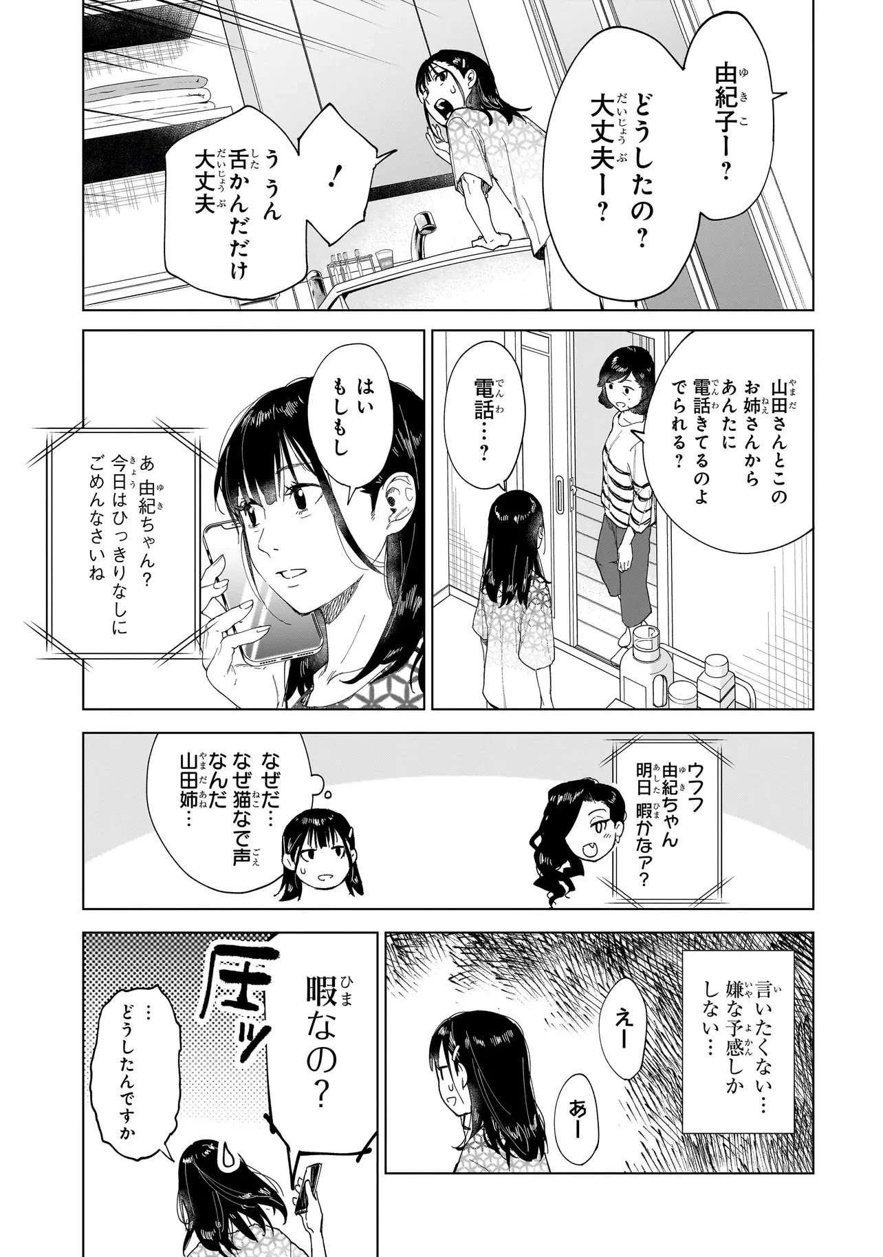 不死王の息子 第4.2話 - 1