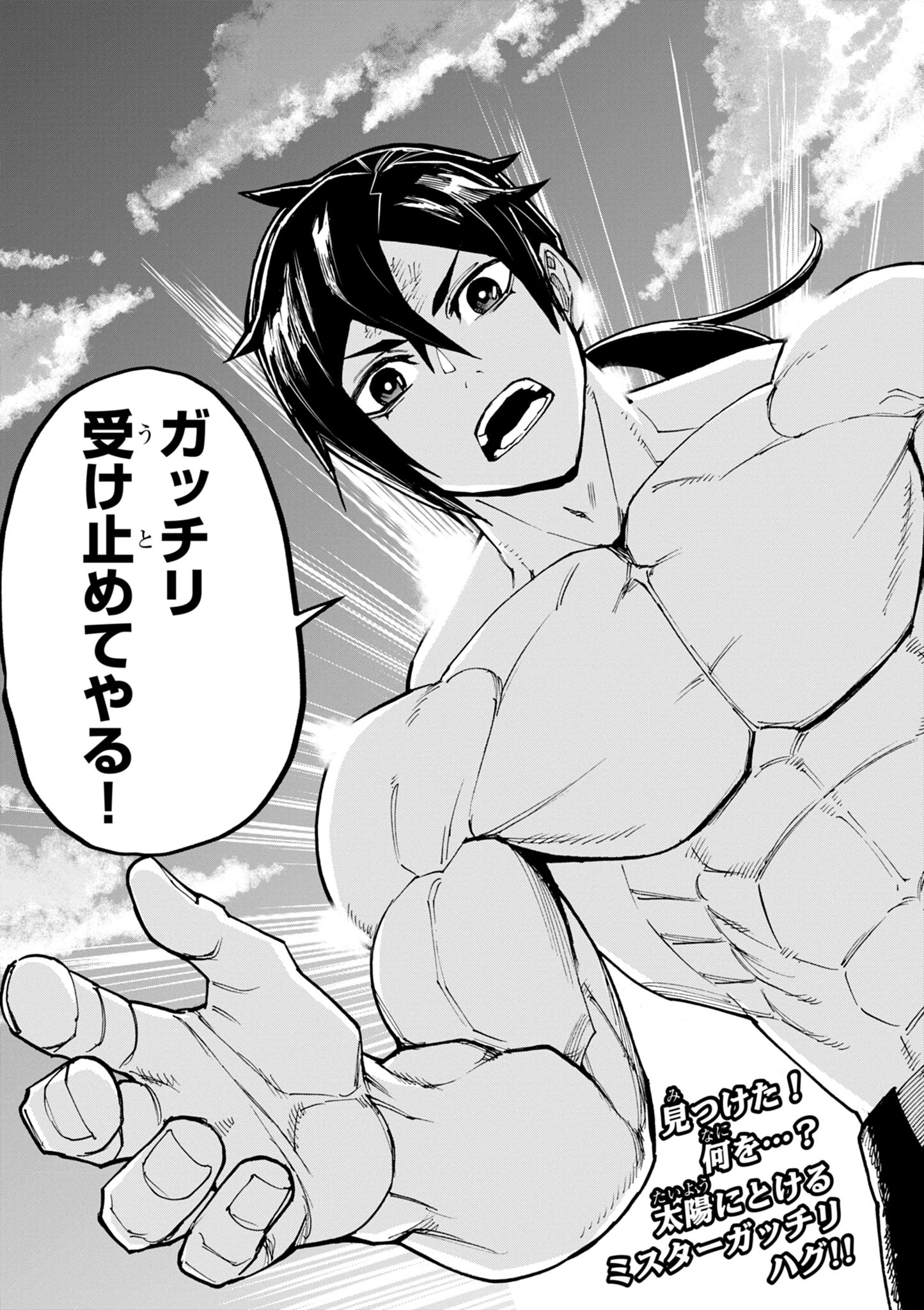 ゲーム悪役貴族に転生した俺は、チート筋肉で無双する 第34話 - 18