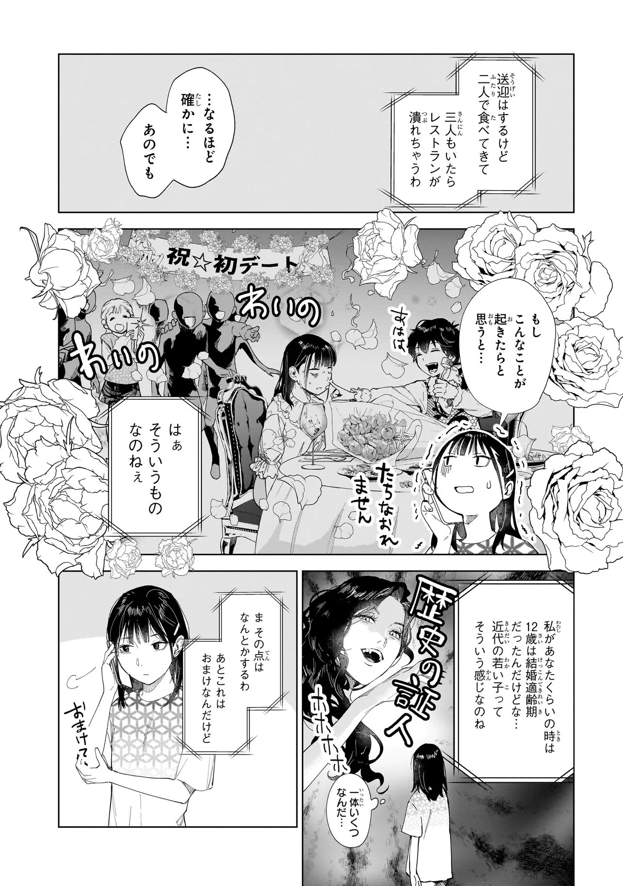 不死王の息子 第4.2話 - 3