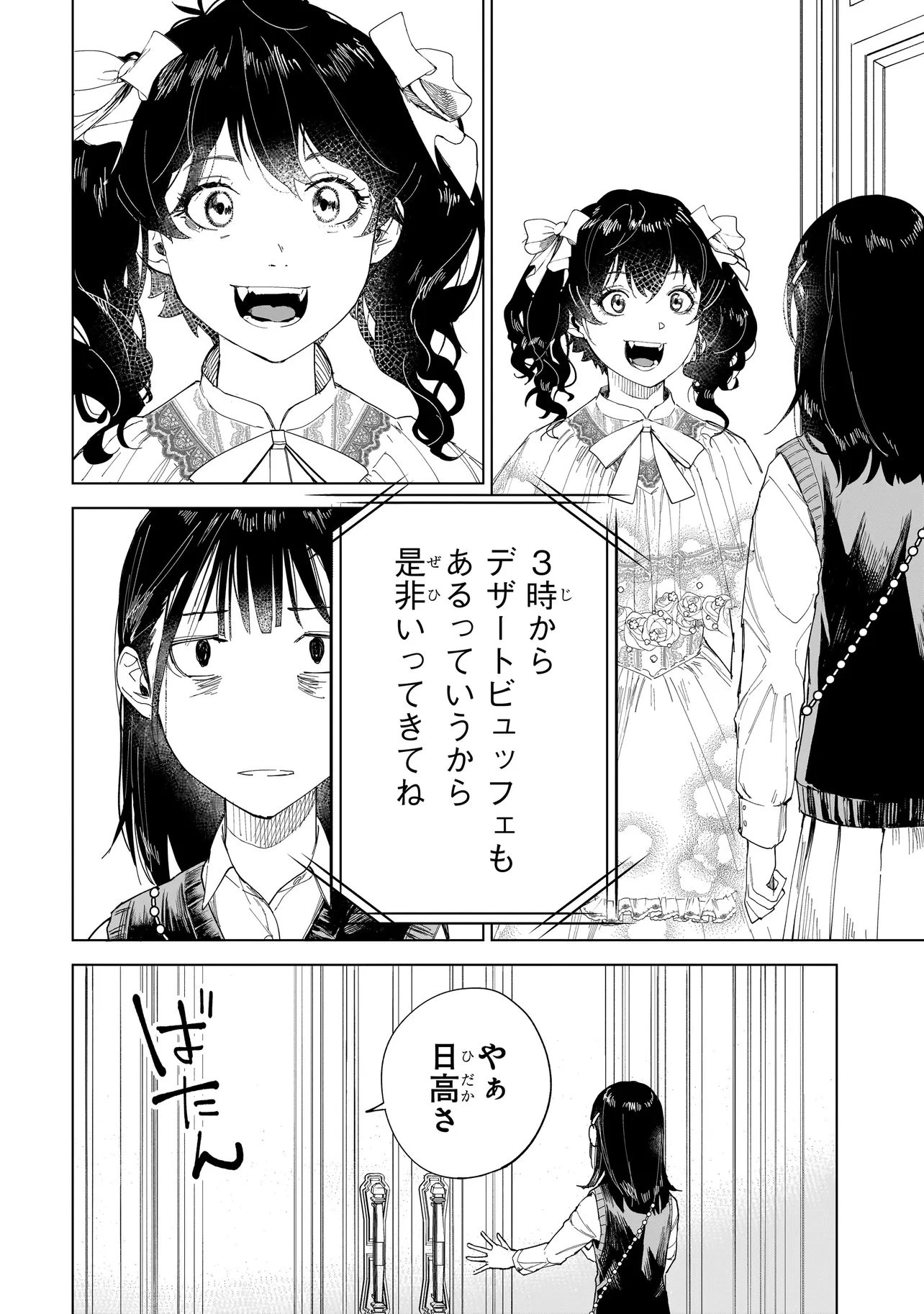 不死王の息子 第4.2話 - 4