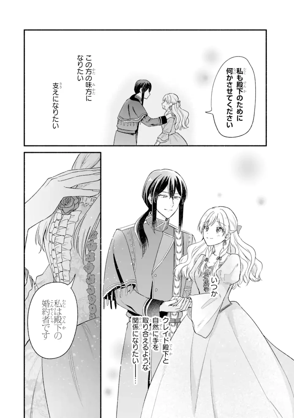 婚約したら「君は何もしなくていい」と言われました 殿下の溺愛はわかりにくい! 第4.5話 - 1