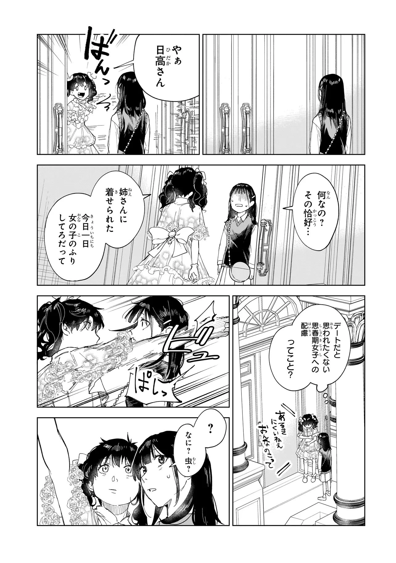 不死王の息子 第4.2話 - 5