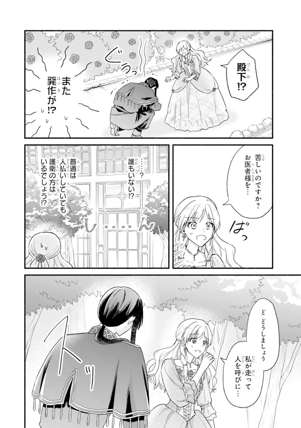 婚約したら「君は何もしなくていい」と言われました 殿下の溺愛はわかりにくい! 第4.5話 - 3