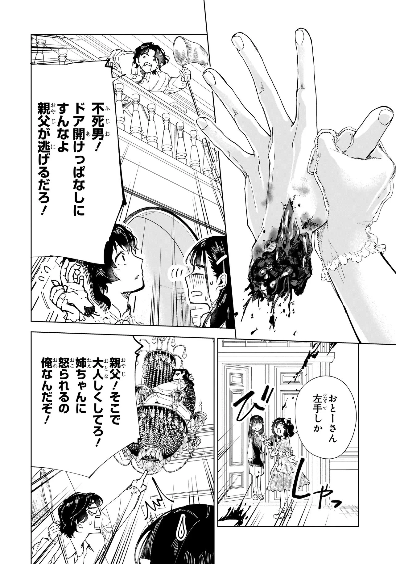 不死王の息子 第4.2話 - 6