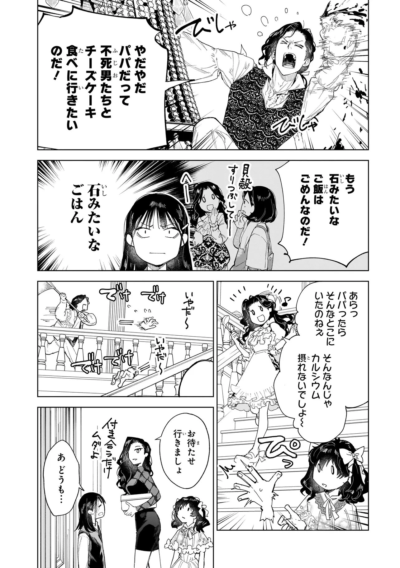 不死王の息子 第4.2話 - 7