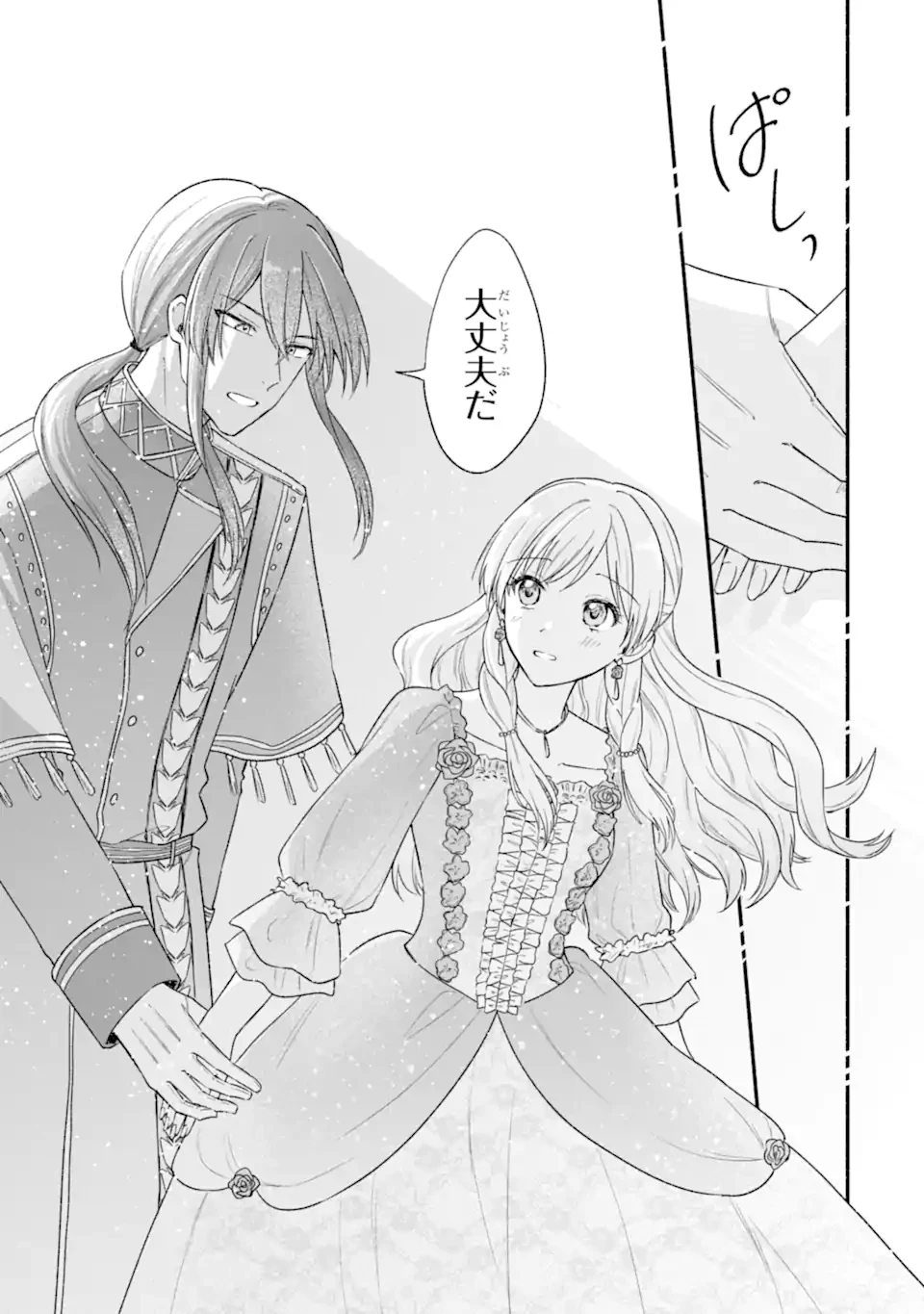 婚約したら「君は何もしなくていい」と言われました 殿下の溺愛はわかりにくい! 第4.5話 - 4