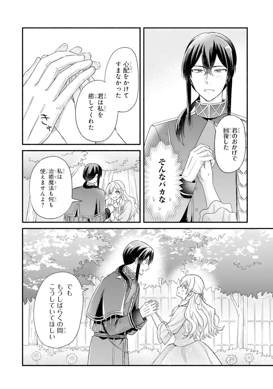 婚約したら「君は何もしなくていい」と言われました 殿下の溺愛はわかりにくい! 第4.5話 - 5