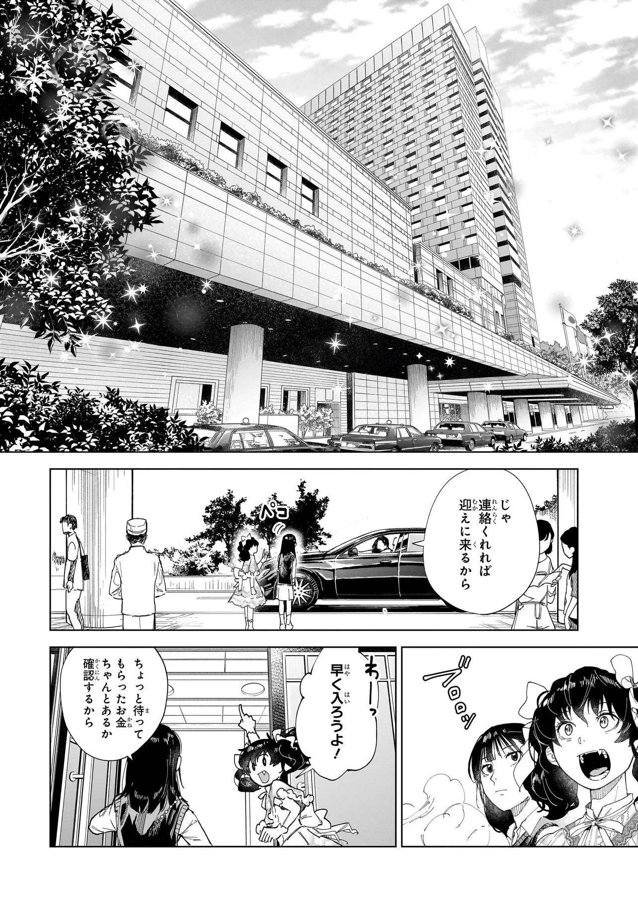 不死王の息子 第4.2話 - 8