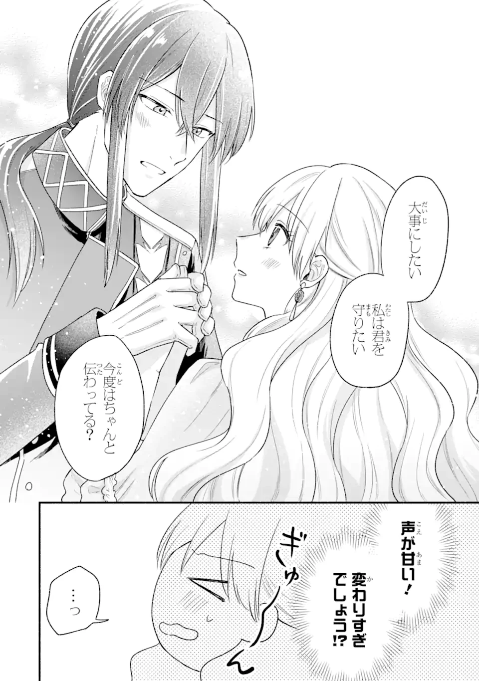 婚約したら「君は何もしなくていい」と言われました 殿下の溺愛はわかりにくい! 第4.5話 - 7