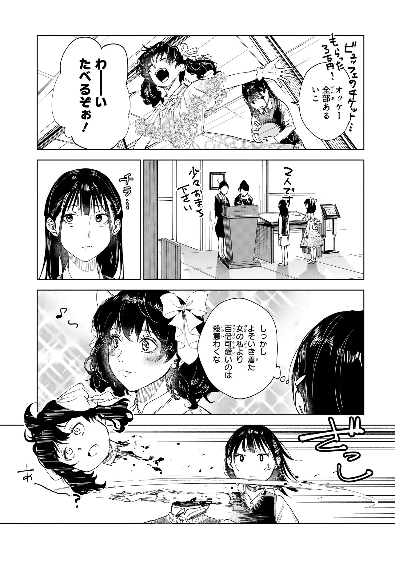 不死王の息子 第4.2話 - 9