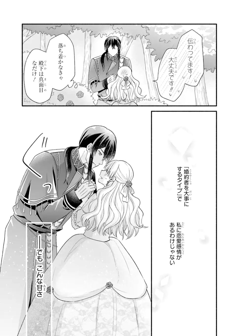 婚約したら「君は何もしなくていい」と言われました 殿下の溺愛はわかりにくい! 第4.5話 - 8