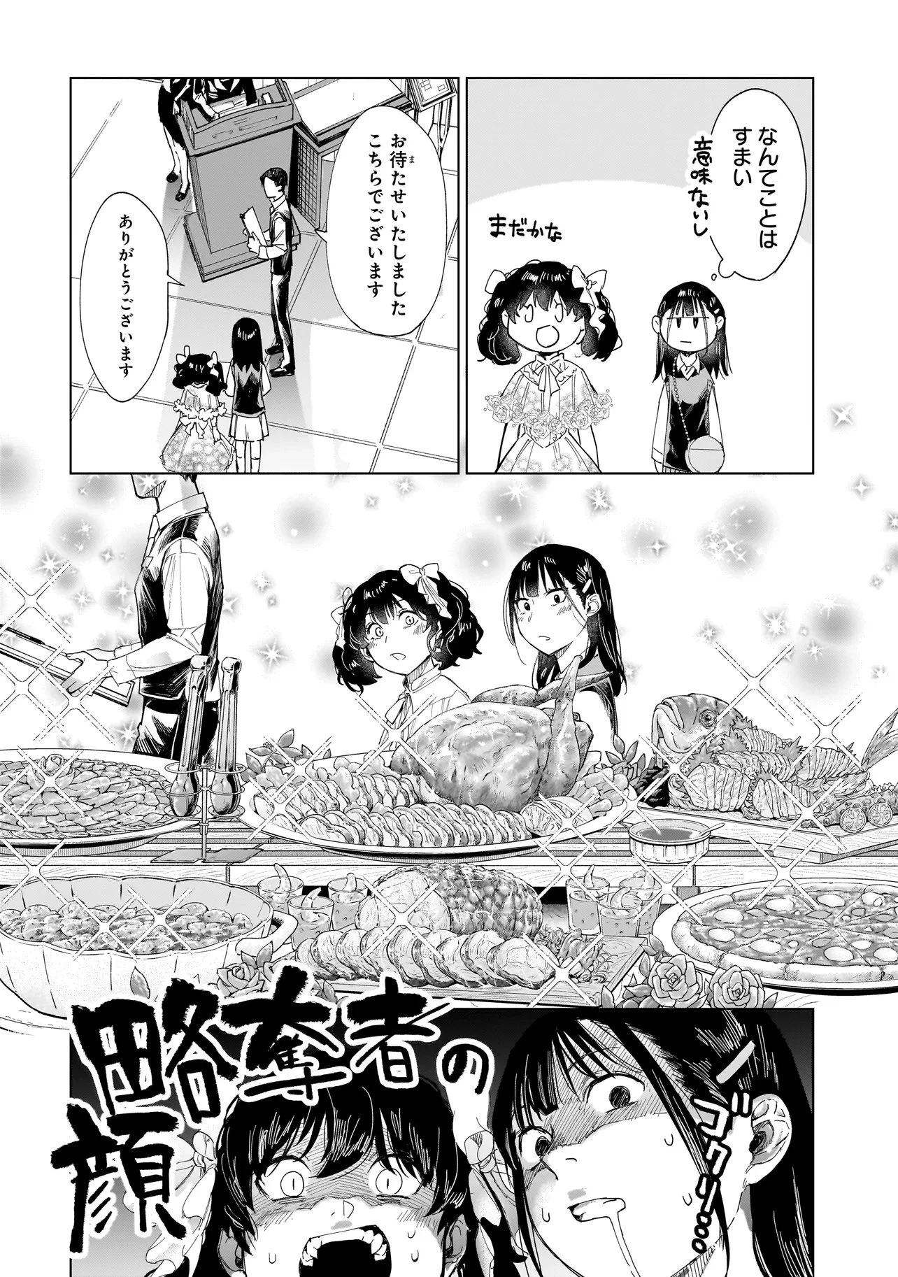 不死王の息子 第4.2話 - 10