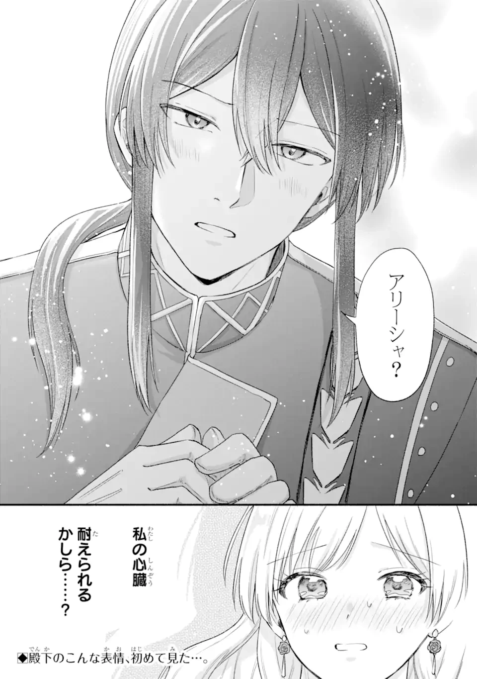 婚約したら「君は何もしなくていい」と言われました 殿下の溺愛はわかりにくい! 第4.5話 - 9