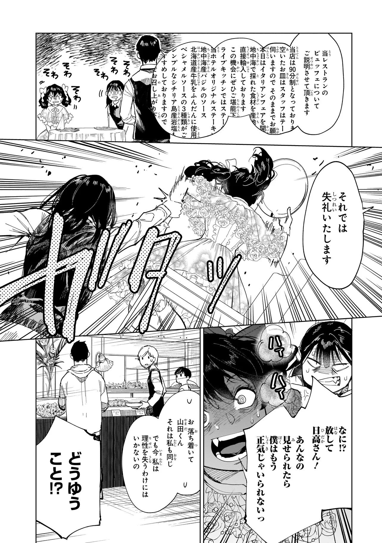 不死王の息子 第4.2話 - 11