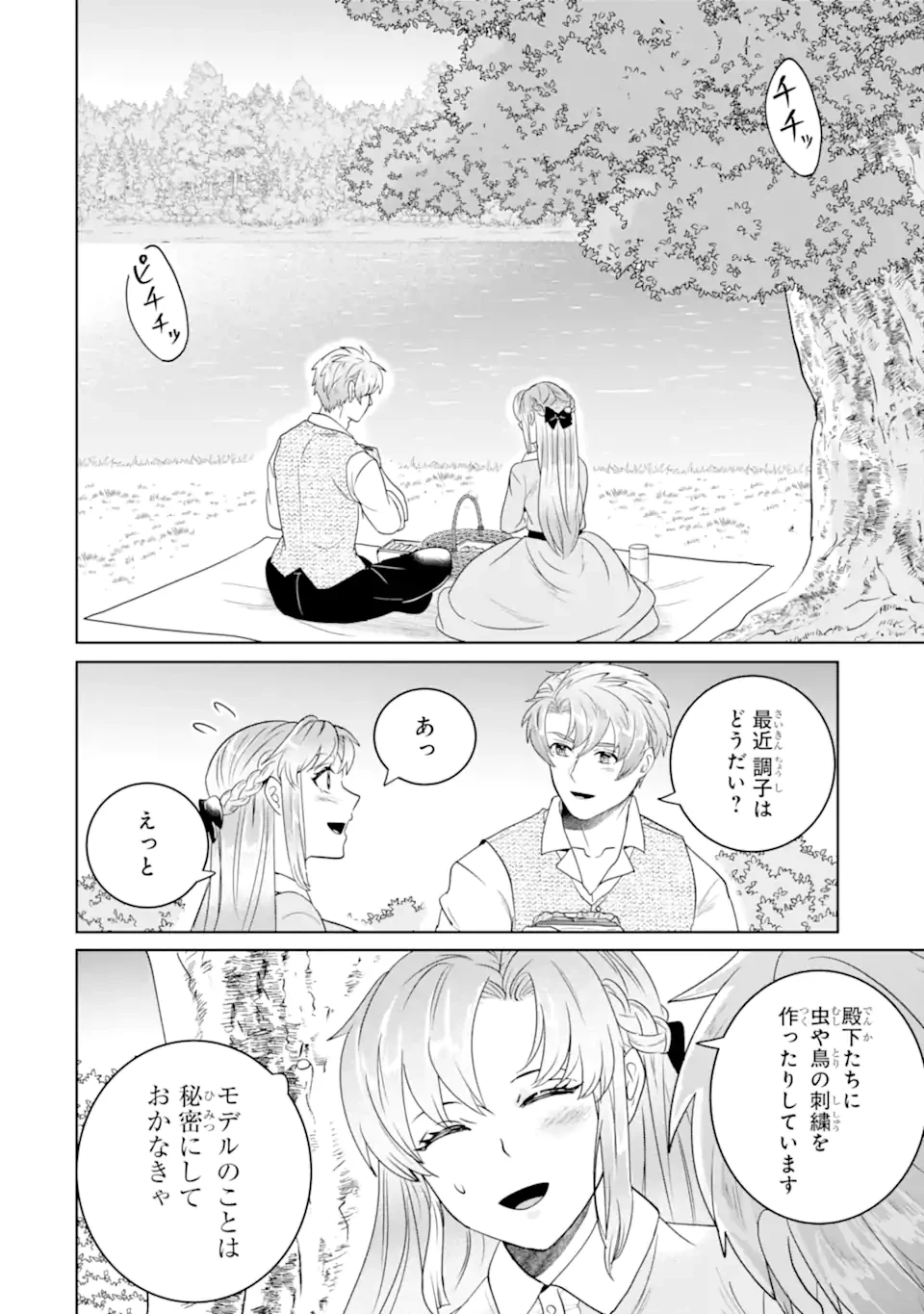 シャーロット〜とある侍女の城仕え物語〜 第22.2話 - 1