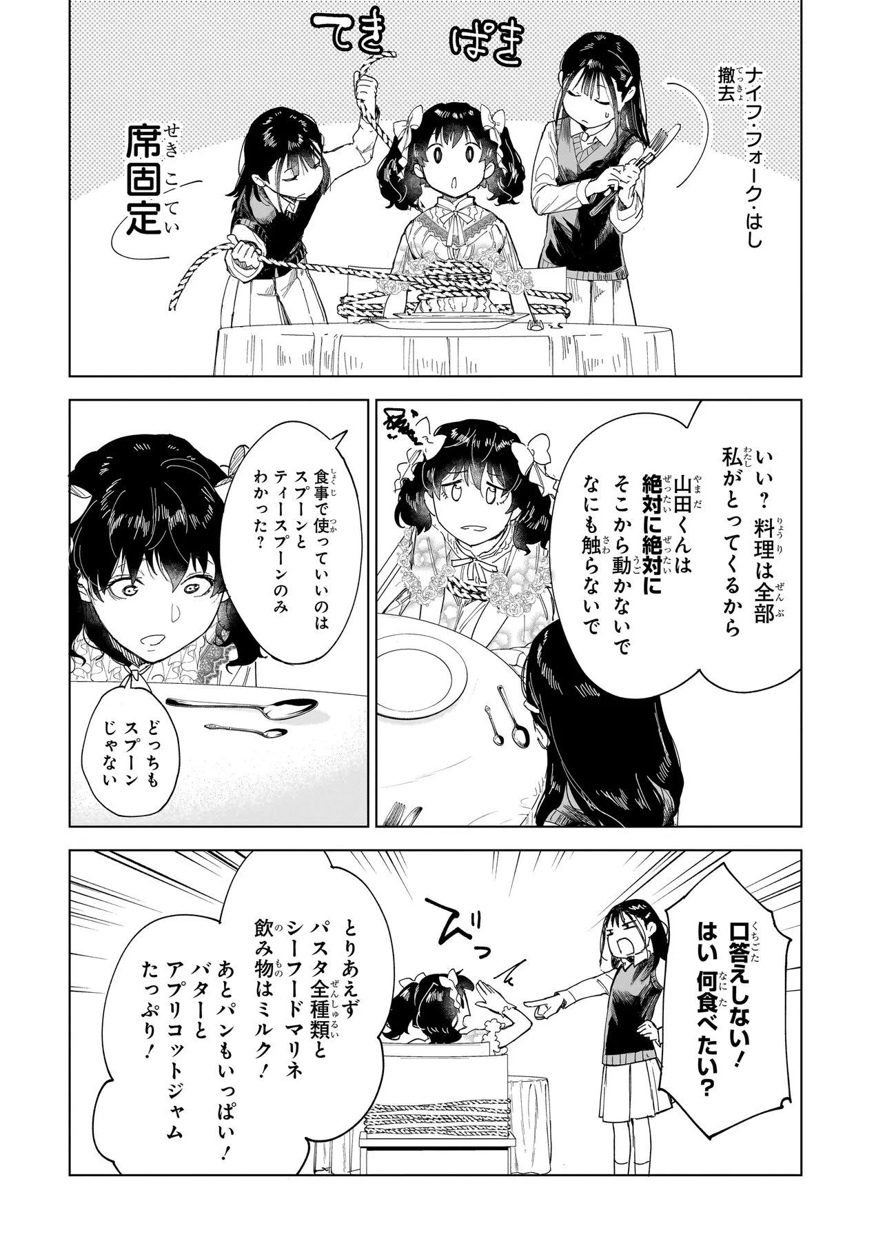 不死王の息子 第4.2話 - 12