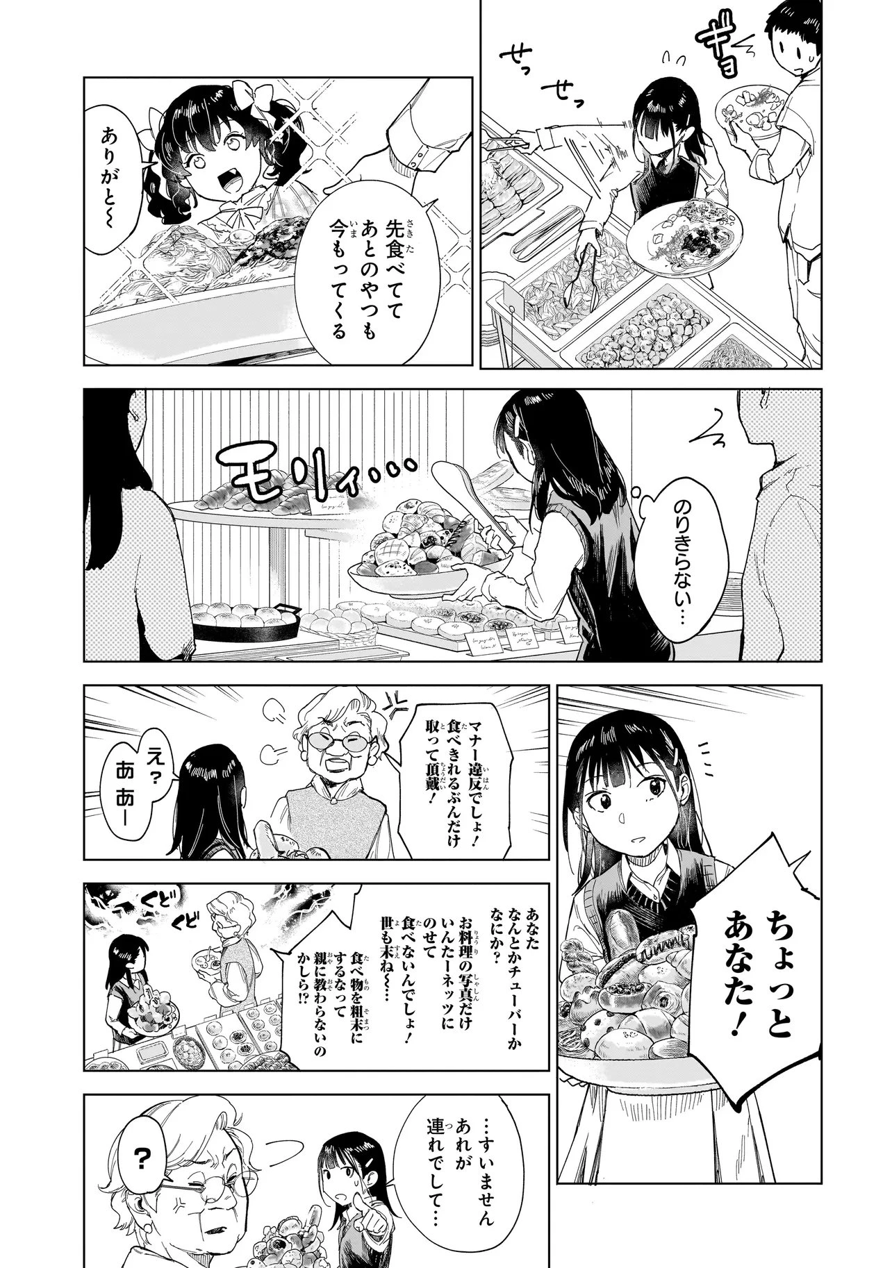 不死王の息子 第4.2話 - 13