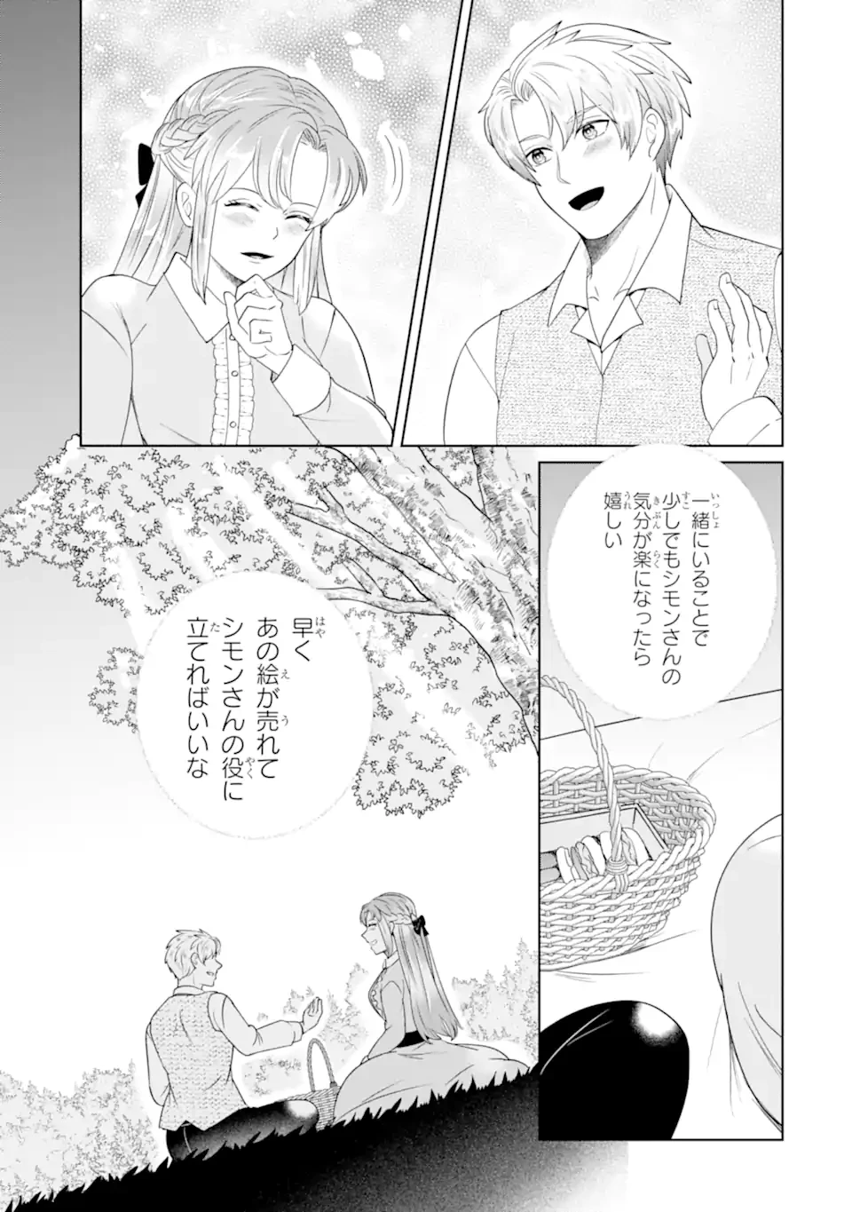 シャーロット〜とある侍女の城仕え物語〜 第22.2話 - 4