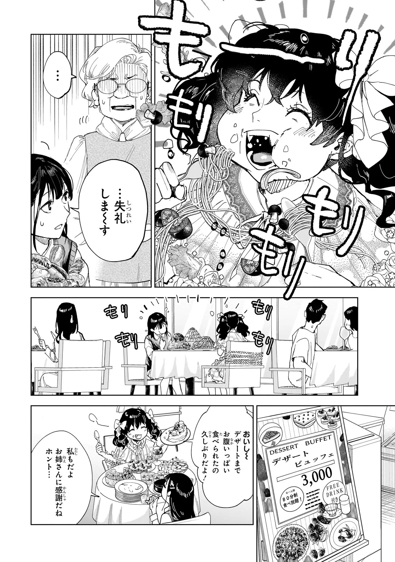 不死王の息子 第4.2話 - 14